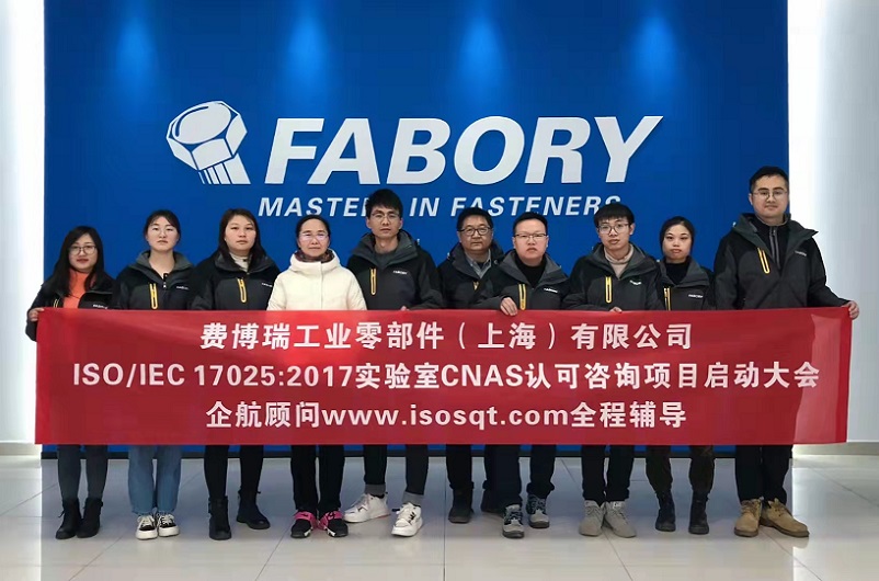 2-24—荷蘭Fabory費(fèi)博瑞工業(yè)零部件（上海）有限公司.jpg