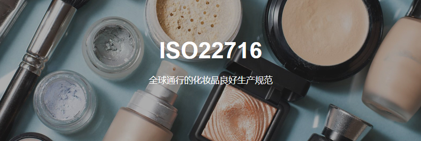 ISO22716題頭.png