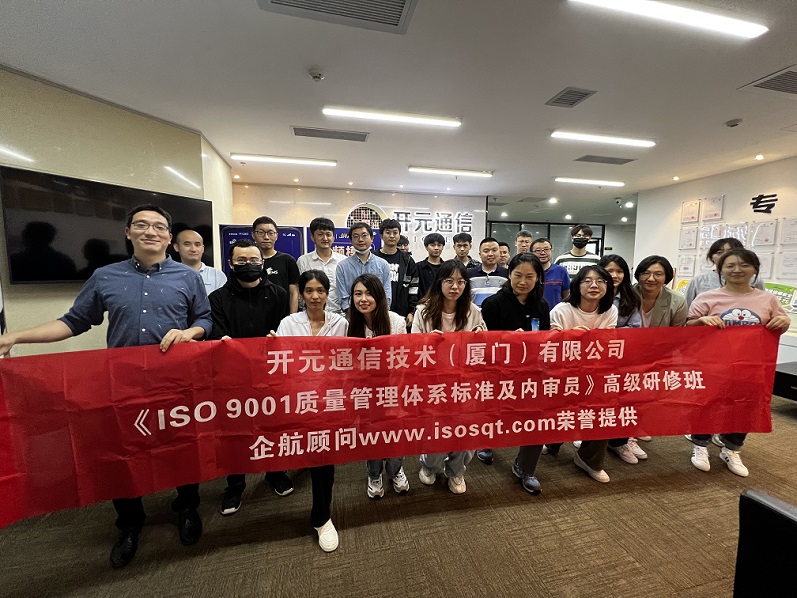 【4526】開元通信技術(shù)（廈門）有限公司《ISO9001-2015標(biāo)準(zhǔn)及內(nèi)審員》線上內(nèi)訓(xùn)項(xiàng)目（孫崢）.jpg
