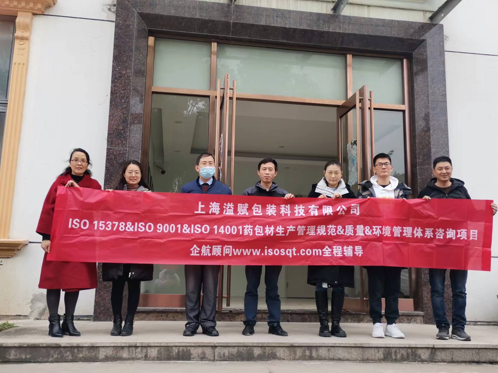 【4608】上海溢賦包裝科技有限公司ISO15378&ISO9001&ISO14001咨詢項(xiàng)目(過侶平).jpg