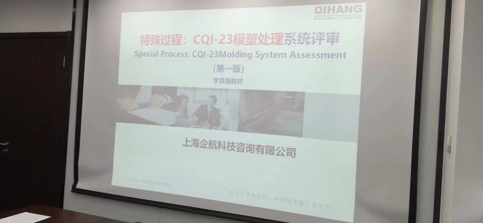 【4635】費爾特蘭（嘉興）過濾系統(tǒng)有限公司《CQI-23（第一版）》內(nèi)訓(xùn)項目（李東陽）-2.jpg