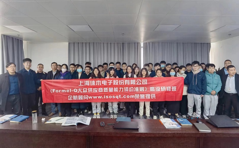【4685】上海徠木電子股份有限公司《Formel-Q（第八版）》內(nèi)訓(xùn)項(xiàng)目（馮暉）-1.jpg