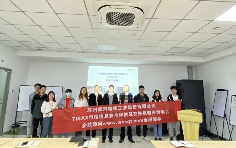 【4669】蘇州瑞瑪精密工業(yè)股份有限公司【股票簡稱：瑞瑪精密，股票代碼：002976】TISAX-AL3咨詢項目（黨偉寧）.jpg