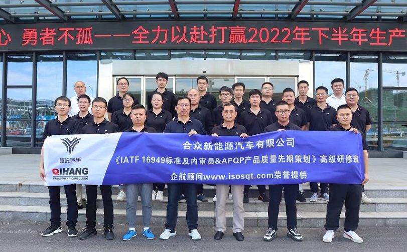 【4532】合眾新能源汽車有限公司宜春分公司《IATF16949標(biāo)準(zhǔn)及內(nèi)審員和汽車工業(yè)核心工具》內(nèi)訓(xùn)項目（馮暉）-1.jpg