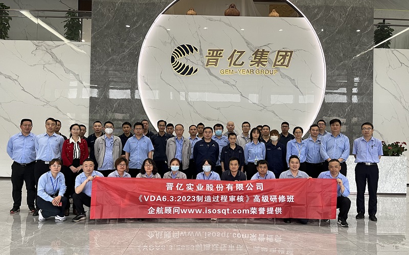 【4712】晉億實業(yè)股份有限公司《VDA6.3-2023》內(nèi)訓(xùn)項目(舒小紅)-1.jpg