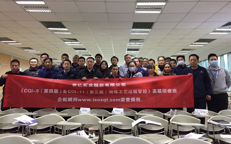 【4257】晉億實業(yè)股份有限公司《CQI-9(V4)&CQI-11(V3)》內(nèi)訓(xùn)項目(山華偉).jpg
