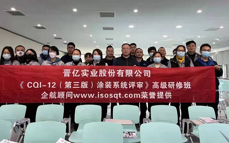 【4489】浙江晉吉汽車配件有限公司(晉億實業(yè)股份有限公司下屬企業(yè))《CQI-12》內(nèi)訓(xùn)項目(山華偉).jpg