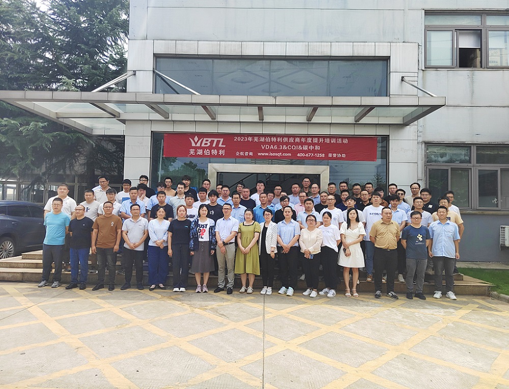 蕪湖伯特利汽車(chē)安全系統(tǒng)股份有限公司供應(yīng)商2023年度提升培訓(xùn)1.jpg