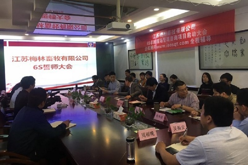 7、江蘇梅林畜牧：6S卓越現(xiàn)場(chǎng)管理.jpg