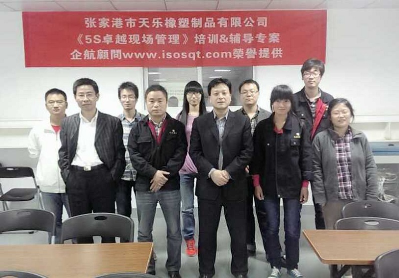 10、天樂(lè)橡塑【股票代碼：831555】：5S卓越現(xiàn)場(chǎng)管理.jpg