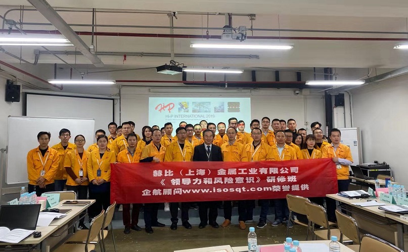 7、赫比（上海）金屬工業(yè)有限公司《領(lǐng)導(dǎo)力和風(fēng)險意識》研修班.jpg