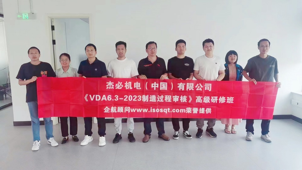 【4782】杰必機(jī)電配件（中國(guó)）有限公司《VDA6.3-2023》內(nèi)訓(xùn)項(xiàng)目（馮暉）2023-07.jpg