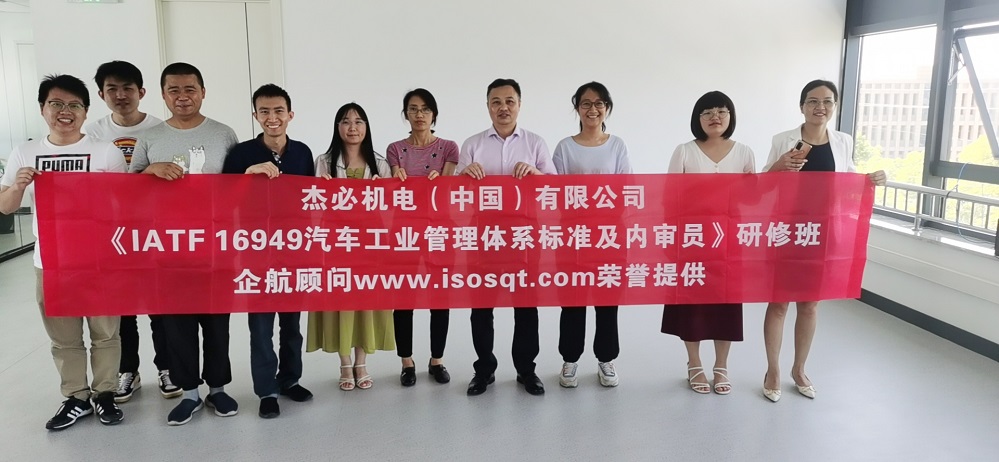 【4387】杰必機(jī)電配件（中國(guó)）有限公司《IATF16949-2016標(biāo)準(zhǔn)及內(nèi)審員》內(nèi)訓(xùn)項(xiàng)目（張良春）2021-07.jpg