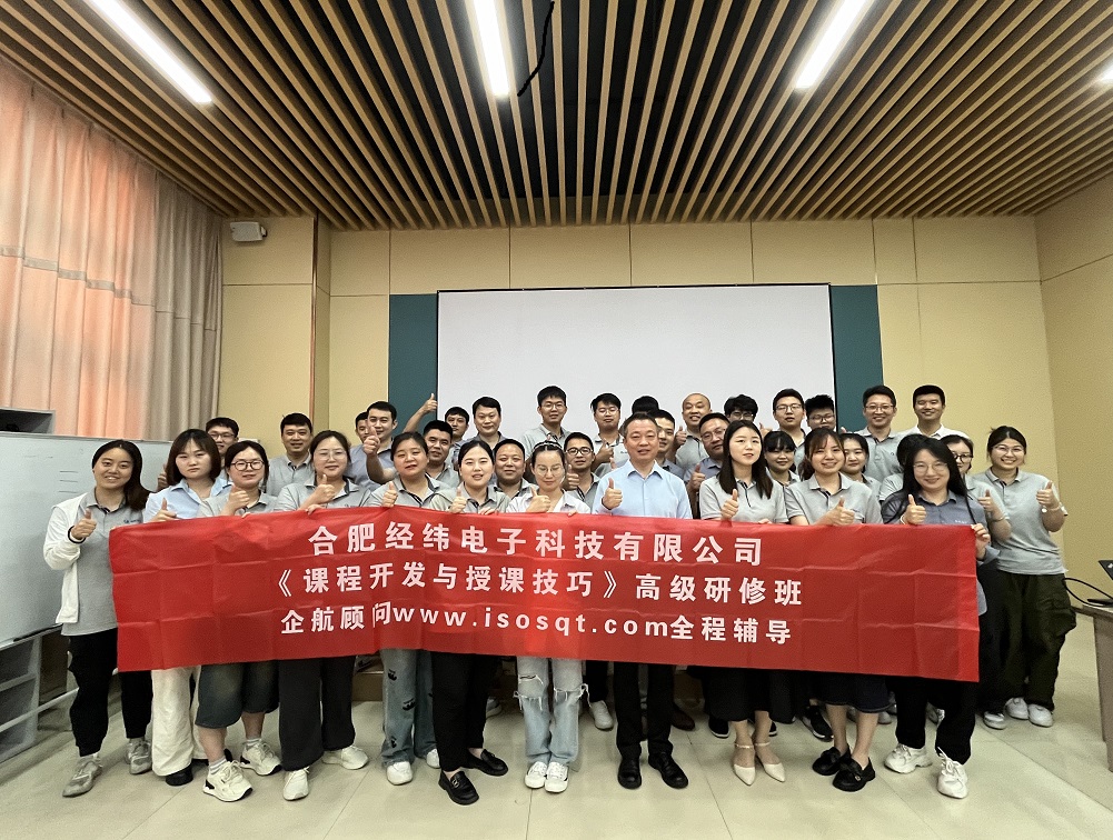 【4997】合肥經(jīng)緯電子科技有限公司《課程開發(fā)與授課技巧》內(nèi)訓(xùn)項(xiàng)目（華師經(jīng)紀(jì)）-8.jpg