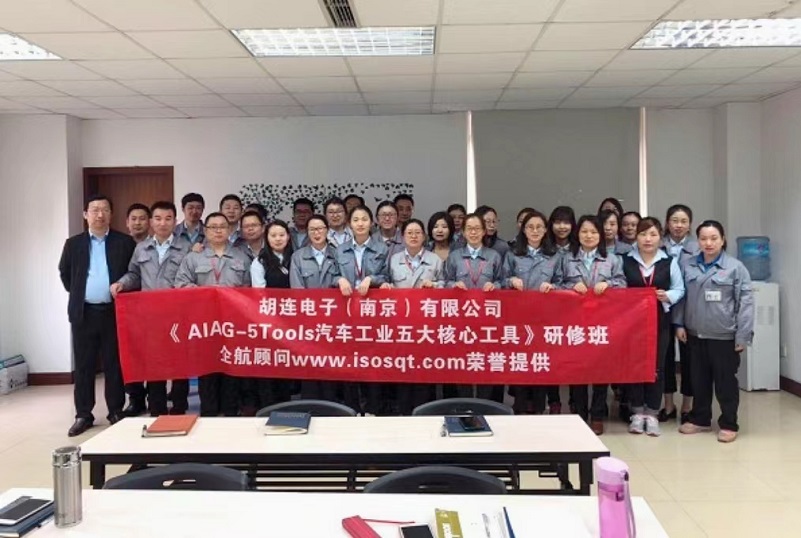 【3726】（臺灣）胡連電子（南京）有限公司《AIAG-5Tools五大核心工具》內(nèi)訓(xùn)項(xiàng)目（馮暉）.jpg
