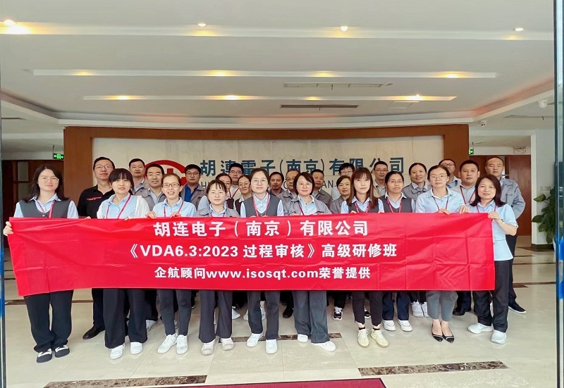 【4809】（臺灣）胡連電子（南京）有限公司《VDA6.3-2023》內(nèi)訓(xùn)項(xiàng)目（馮暉）-1.jpg