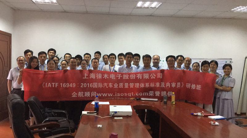 2、IATF16949-2016內(nèi)審員（2017年班）.jpg