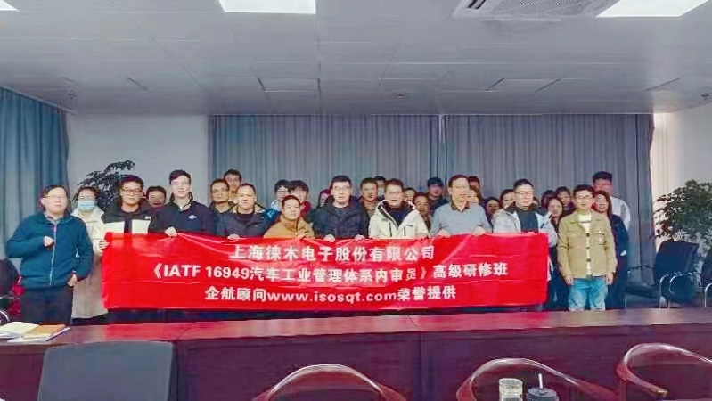 4、IATF16949-2016內(nèi)審員（2024年班）.jpg