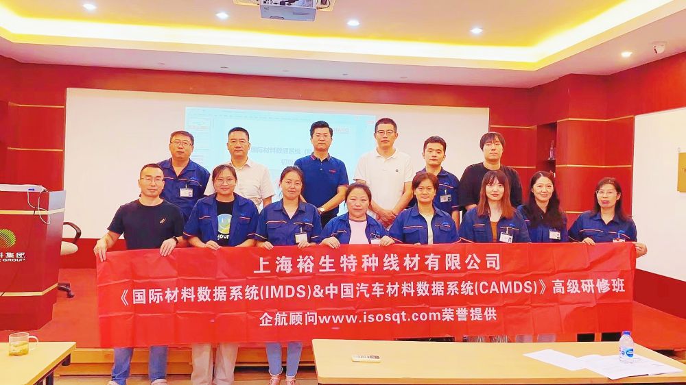 【4949】上海裕生特種線材有限公司《IMDS、CAMDS》內(nèi)訓(xùn)項(xiàng)目（李承員） .jpg