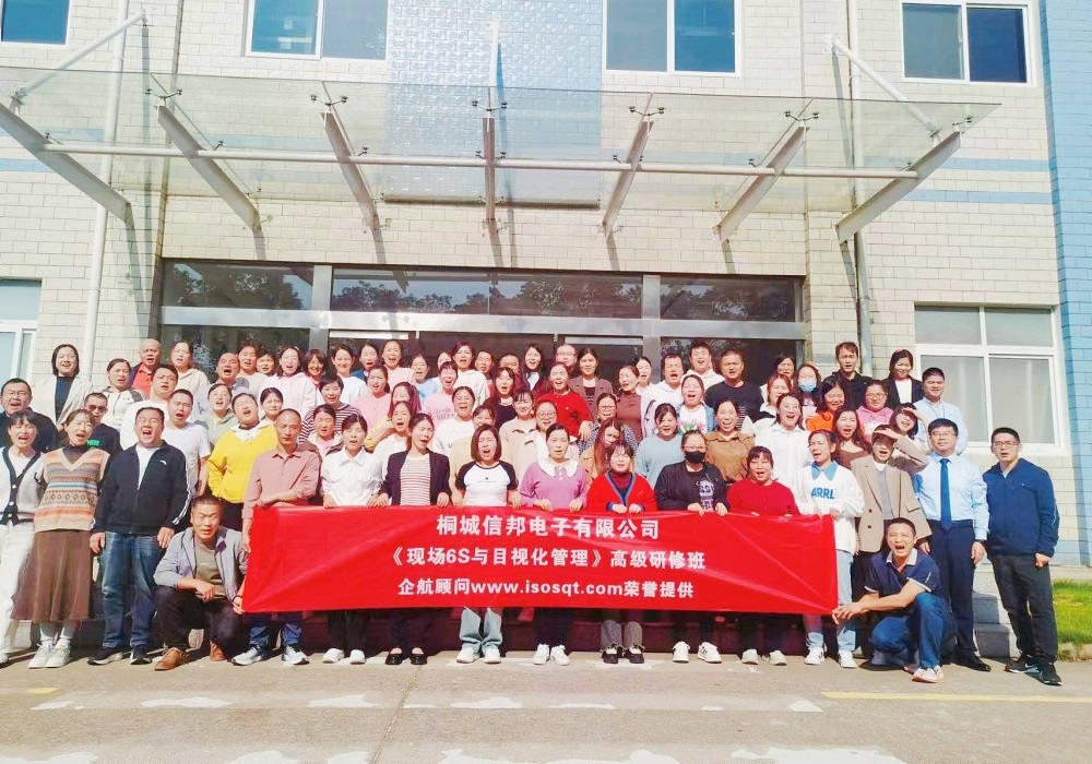 【5073】桐城信邦電子有限公司《現(xiàn)場(chǎng)6S與目視化管理》內(nèi)訓(xùn)項(xiàng)目（張鵬）-1.jpg