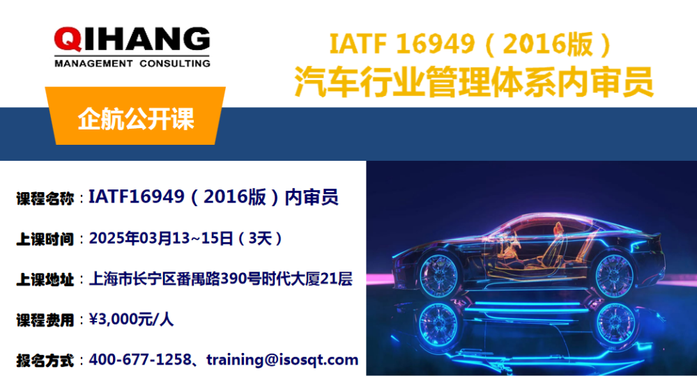 IATF16949公開課.png