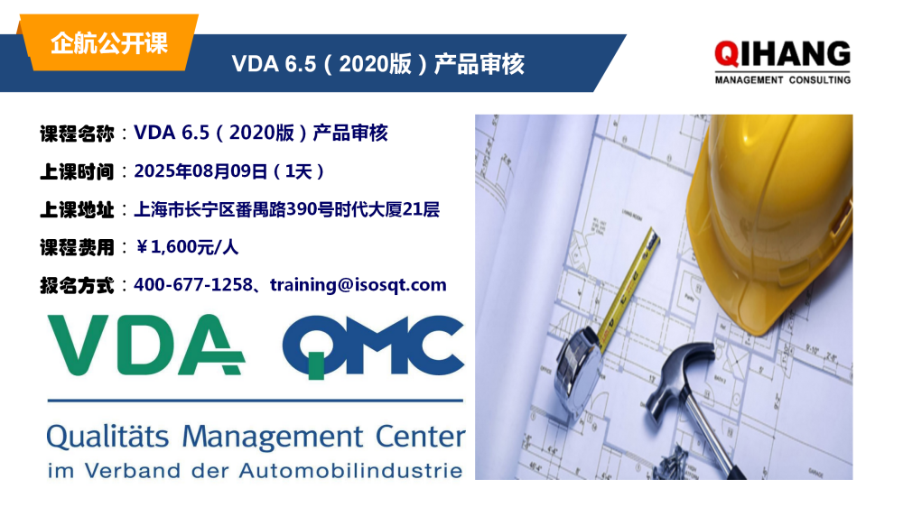 VDA6.5-2020產(chǎn)品審核：2024年5月17日_01.png