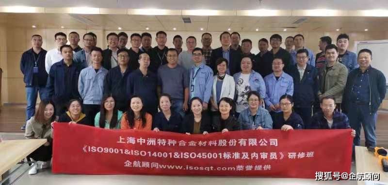 企航顧問為 上海中洲特種合金材料股份有限公司提供的 《ISO 9001:2015、ISO 14001:2015、ISO 45001:2018標(biāo)準(zhǔn)及內(nèi)審員》研修班圓滿結(jié)束(圖3)